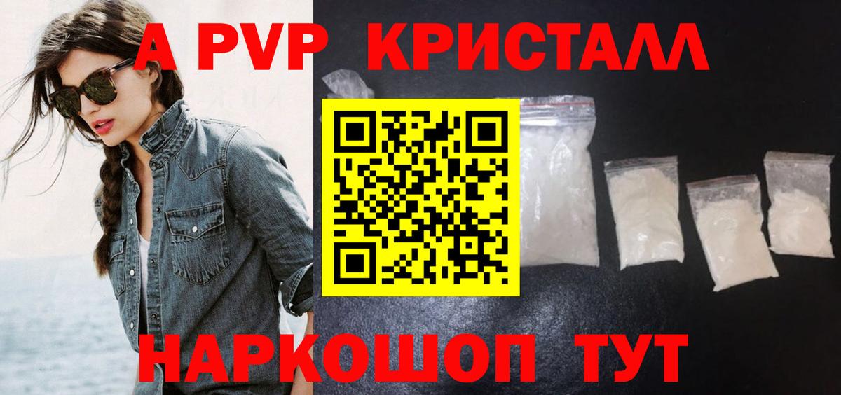 А ПВП Crystall Губкин