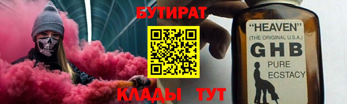 БУТИРАТ GHB Губкин