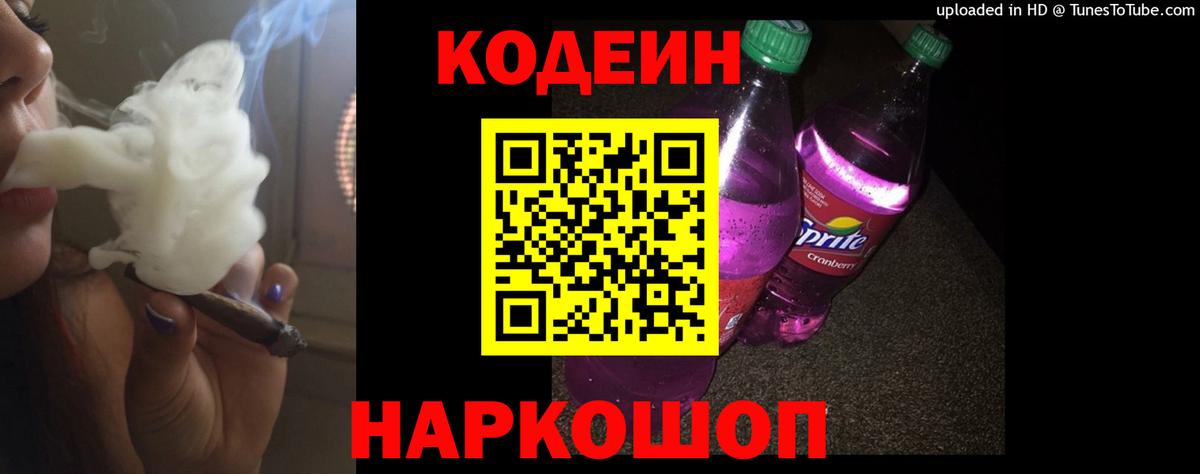Кодеин напиток Lean (лин)  Codein напиток Lean (лин)  Вход с VPN  Губкин 