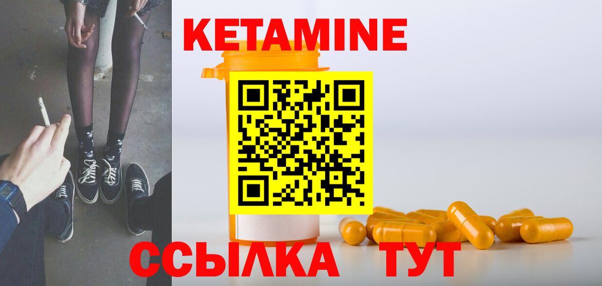 Кетамин ketamine  Вход с VPN  Губкин 