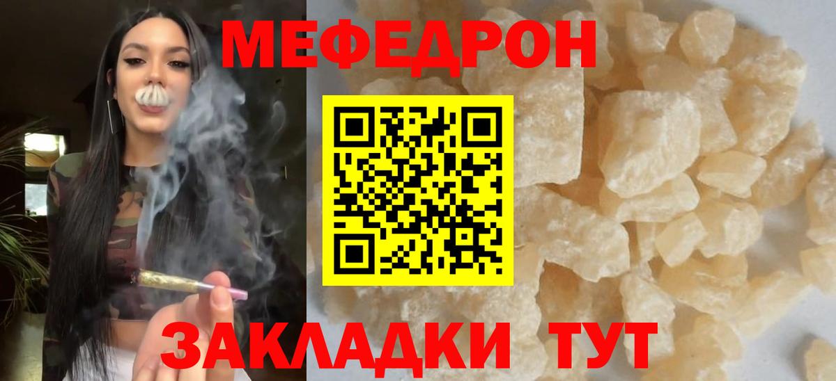Меф мяу мяу  Губкин
