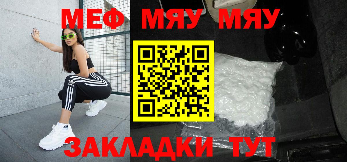 Мефедрон кристаллы  МЯУ-МЯУ кристаллы  МЕФ  МЯУ-МЯУ  Вход с VPN  Губкин 