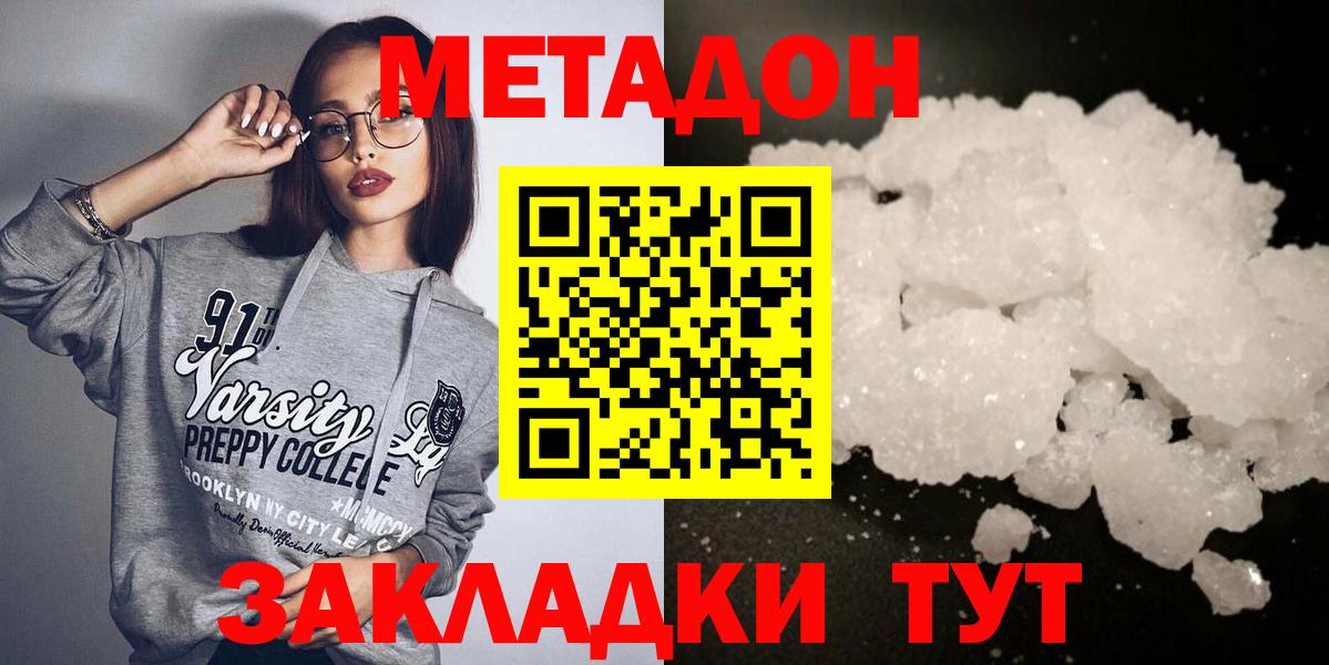 МЕТАДОН кристалл Губкин